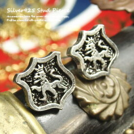 シルバーピアス 英国風な王冠をかぶったライオンの紋章ピアス a436(a-13-2) シルバー925 silver925 シルバーアクセサリー スタッドピアス レディースピアス 母の日