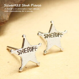 シルバーピアス SHERIFFの文字が入ったアメリカ保安官の星型バッジピアス a486(a-16-7) シルバー925 silver925 シルバーアクセサリー 警察バッチ スタッドピアス レディースピアス mens