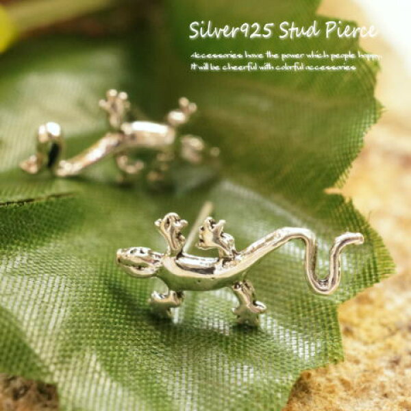シルバーピアス トカゲ スタッドピアス シルバー925 silver925 シルバーアクセサリー とかげ 蜥蜴 レディースピアス リアル