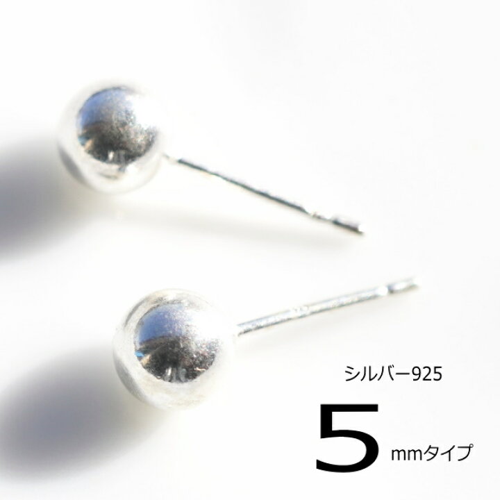 楽天市場 丸玉 シルバーピアス5mmシャカ球スタッドピアス シルバーボールピアス シンプル一粒ピアス レディースピアス メンズピアス シルバー925 Silver925 シルバーアクセサリー 母の日 アクセサリーのyukatanゆかたん 楽天市場 丸玉 シルバーピアス5mmシャカ球スタッドピアス シルバーボールピアス シンプル一粒ピアス レディースピアス メンズピアス シルバー925 Silver925 シルバーアクセサリー 母の日 アクセサリーのyukatanゆかたん