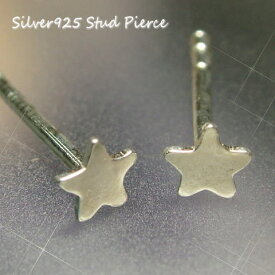 シルバーピアス 直径3mm シンプル とっても小さい プレーンタイプ お星様 スタッドピアス シルバー925 silver925 シルバーアクセサリースター レディースピアス 母の日