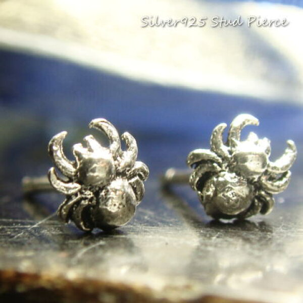 シルバーピアス 直径５mm リアル 蜘蛛 ピアス シルバー925 silver925 シルバーアクセサリー くも クモ 毒蜘蛛 スタッドピアス レディースピアス ハロウィン