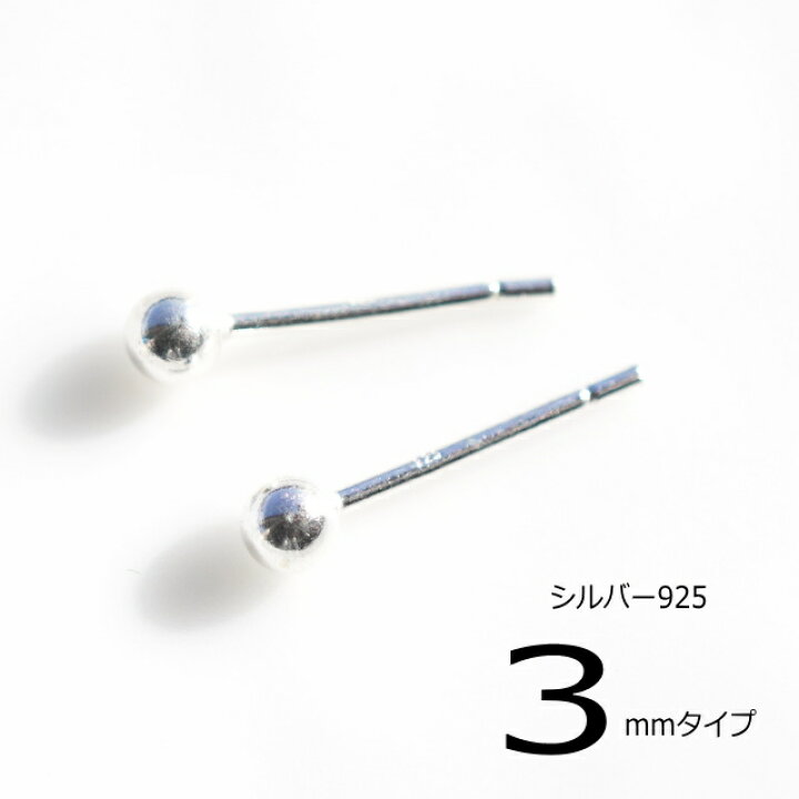 楽天市場 シルバーピアス 丸玉シャカ球ピアス3mm A005 A 1 2 シルバー925 Silver925 シルバーアクセサリー シルバーボールピアス シンプル一粒ピアス スタッドピアス レディースピアス 母の日 アクセサリーのyukatanゆかたん 楽天市場 シルバーピアス 丸玉シャカ球ピアス3mm A005 A 1 2 シルバー925 Silver925 シルバーアクセサリー シルバーボールピアス シンプル一粒ピアス スタッドピアス レディースピアス 母の日 アクセサリーのyukatanゆかたん