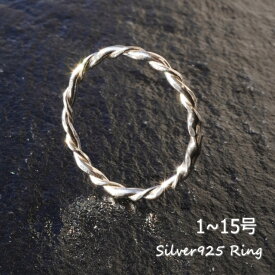 シルバーリング 指輪 1〜15号 ピンキーリング 親指リング シンプル シルバー線 ねじり ひねり メンズ レディース ユニセックス シルバー925 silver925 シルバーアクセサリー 夏アクセ