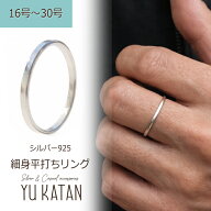 平打ちリング シンプルバンドリング ピンキーリング 指輪 16〜30号 シルバー925 シルバーリング シンプル…
