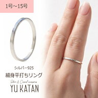 平打ちリング シンプルバンドリング ピンキーリング 指輪 1〜15号 シルバー925 シルバーリング シンプル …