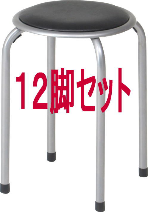 北海道 九州へは配送致しておりません パイプ丸イス FB-01BK 12脚セット 積み重ね可 パイプ スツール 年中無休 いす イス チェア チェアー スタッキング 椅子 気質アップ