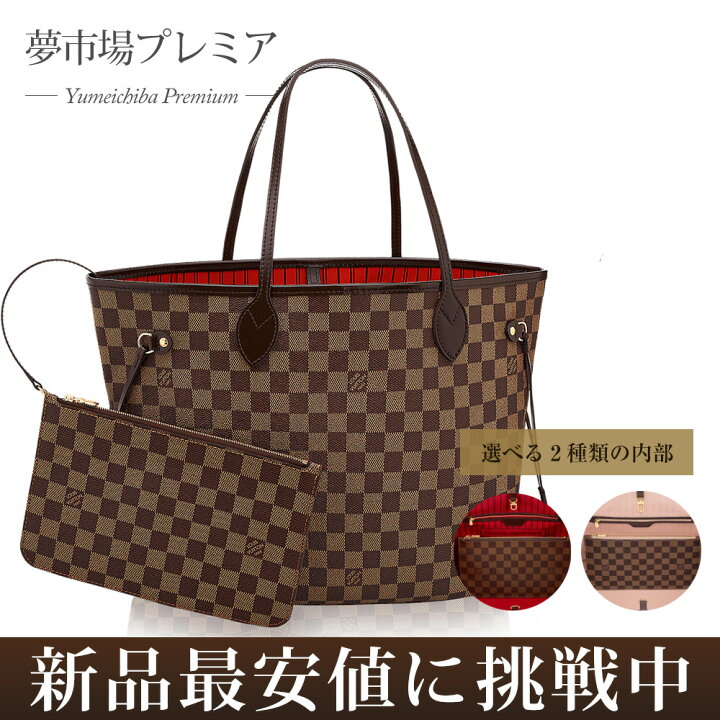 楽天市場】【新品】LOUIS VUITTON トートバッグ ダミエ ネヴァーフルMM  