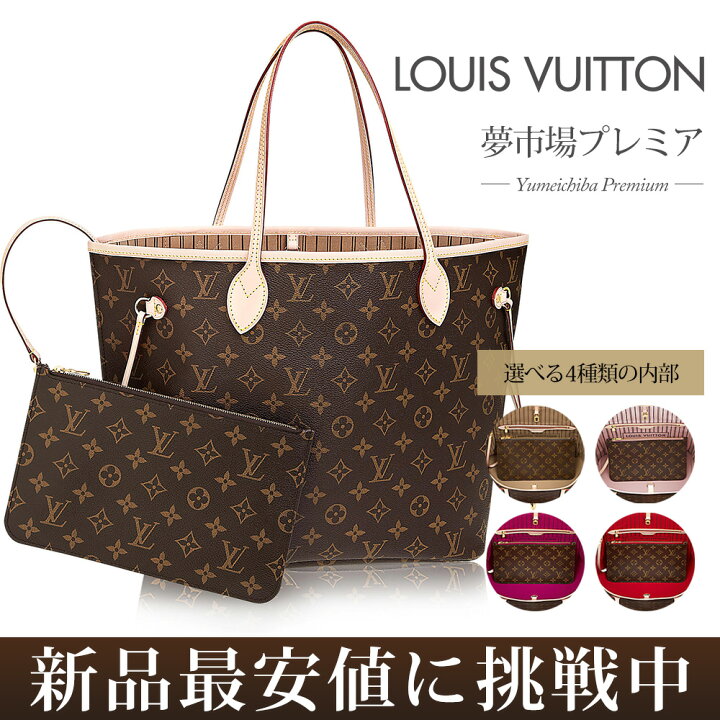 楽天市場】【新品】LOUIS VUITTON トートバッグ モノグラム ネヴァー  