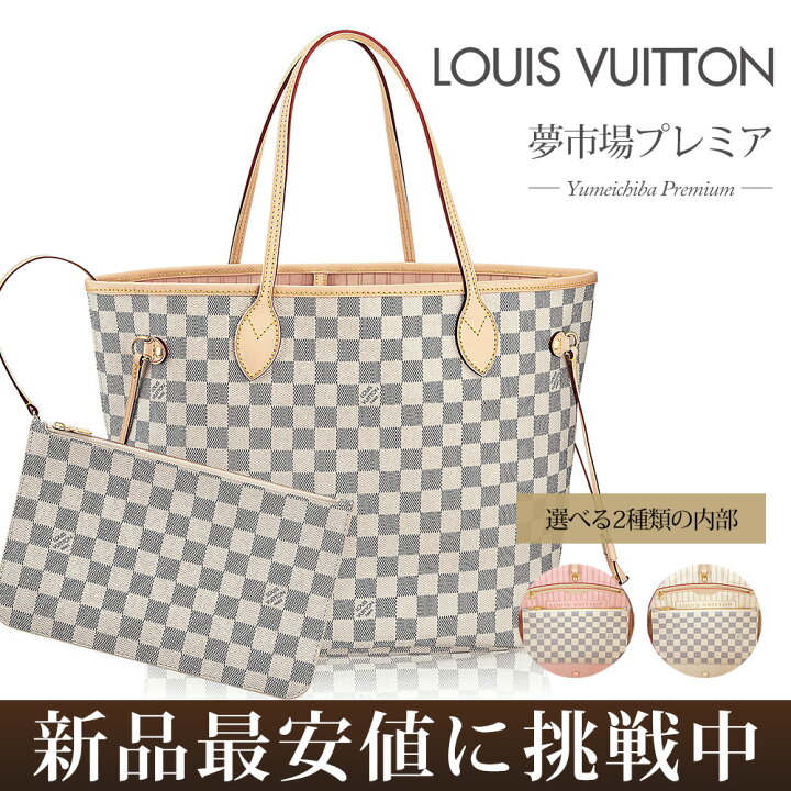 楽天市場】【新品】LOUIS VUITTON トートバッグ ダミエ アズール 