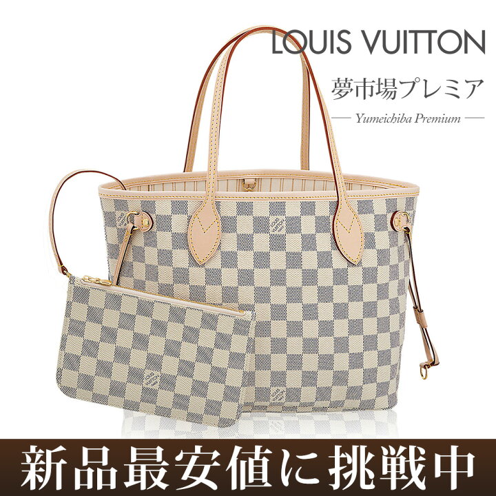 楽天市場】【新品】LOUIS VUITTON トートバッグ ダミエアズール  