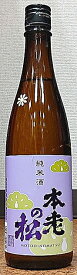 本老の松 (もとおいのまつ) 純米酒 艶 一回瓶火入れ 720ml 【東飯田酒造店】【長野県】【笹ノ井小松原】【日本酒】【59醸】