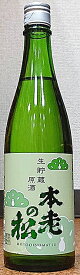 本老の松 (もとおいのまつ) 生貯蔵原酒 堅 一回瓶火入れ 720ml 【東飯田酒造店】【長野県】【笹ノ井小松原】【日本酒】【59醸】