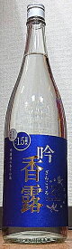 吟香露 (ぎんこうろ) The Richi 25 1800ml【杜の蔵】【酒粕焼酎】【吟香】【フルーティー】【独楽蔵】