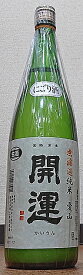 開運(かいうん) 令和5BY 愛山 純米 無濾過生原酒 にごり酒 1800ml 【土井酒造場】【静岡県】【日本酒】