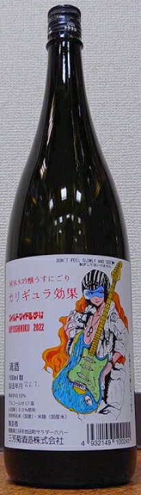 楽天市場 三芳菊 みよしきく 純米大吟醸 うすにごり カリギュラ効果 火入れ 1800ml フルーティー 徳島県 三芳菊酒造 馬宮杜氏による新しい日本酒の形 四国 果実酒の様な日本酒 中元 歳暮 ジューシー こだわりの酒屋遊銘館