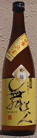 舞美人 (まいびじん) 山廃純米 外伝 無濾過生原酒 令和4BY 720ml【美川酒造場】【福井県】