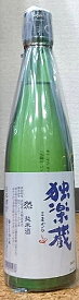 独楽蔵 (こまぐら) 然 (ぜん) 純米酒 720ml【福岡県】【日本酒】【落ち着いた味わい】【独楽蔵】【杜の蔵】