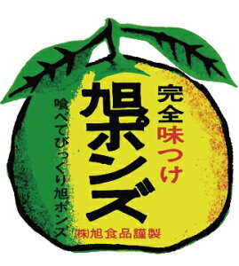 【旭ポン酢】旭ポンズ 360ml×20本【お得なケース販売】【大阪ご当地ぽんず】【喰べてびっくり】【大阪府】【八尾市産】【アサヒぽんず】【本当にうまい】