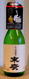 末廣（すえひろ） 伝承山廃純米 720ml