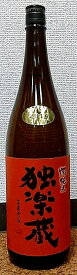 独楽蔵 (こまぐら) 燗純米 29BY(2017年産) 1800ml【福岡県】【夢一献】【日本酒】【落ち着いた味わい】【独楽蔵】【杜の蔵】