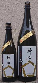 神心 (かみこころ) 純米 自耕自醸 【嘉美心酒造】【岡山県】【里海米】