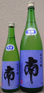 南 (みなみ) 令和6BY 純米吟醸 無濾過 生原酒 松山三井 【南酒造場】【日本酒】【高知県】【四国】【土佐】【松山三井】【安芸郡】【新酒】