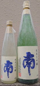 南(みなみ) 令和6BY 純米大吟醸 五百万石 【南酒造場】【日本酒】【安芸郡】【土佐】