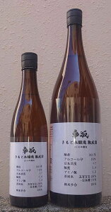 車坂 (くるまざか) 2018BY 生もと 本醸造 熟成酒 【吉村秀雄商店】【和歌山県】【日本城】【日本酒】【番外編】【銘酒】【地方のお酒】【地酒】【美酒】【父の日】【母の日】【お中元】【