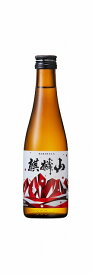 麒麟山（きりんざん） やわらか 300ml×15本【ケース販売】【旧グリーンボトル】【日本酒】【辛口】【新潟】【淡麗】【銘酒】【新潟地酒】