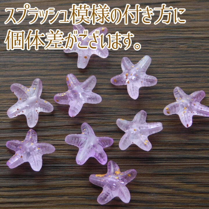 楽天市場】プラスチック ビーズ ヒトデ グラデーション カラー 12個 