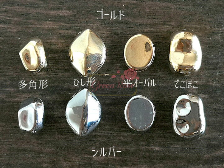 楽天市場】メッキ加工 プラスチックパーツ 全11種 20個・40個 ゴールド 