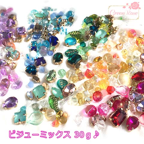 【ゆうパケット可】 カラフル ビジューミックス ビーズ ガラス ストーン 30g beads881