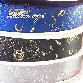 宇宙のリボン 片面プリントリボンテープ サテンリボン　夜空　　星 25mm幅 2メートル rt155 GreenRoseYumi