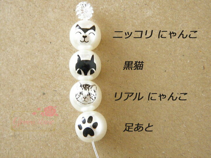 楽天市場】片面 キャットプリント パールビーズ 8mm 20個 猫 ネコ 