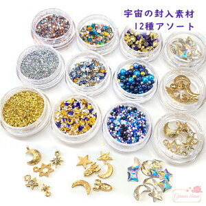 レジン クラフト 宇宙の人気商品 通販 価格比較 価格 Com