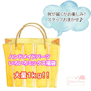 X^bt܂ ANZT[p[c  낢 ~bNX   1kg GreenRoseYumi