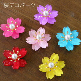 デコパーツ ラメ入り高品質な桜の花 2個 春 桜 花 プラスチック パーツ YM1-0159 GreenRoseYumi