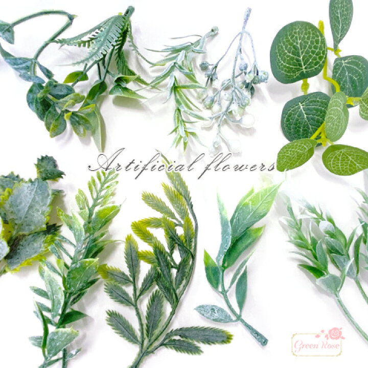 楽天市場 葉っぱ 植物 造花 リーフ フェイクフラワー グリーン 全16種 3個 Z 62 Green Rose ネットショップ Yumi