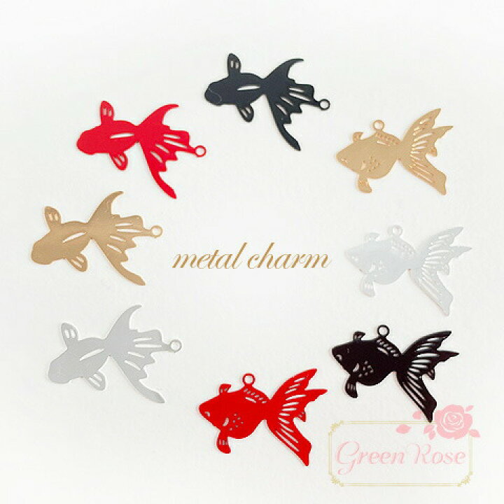 楽天市場】金魚メタルチャーム 10個 J6-3945-3946 GreenRoseYumi 