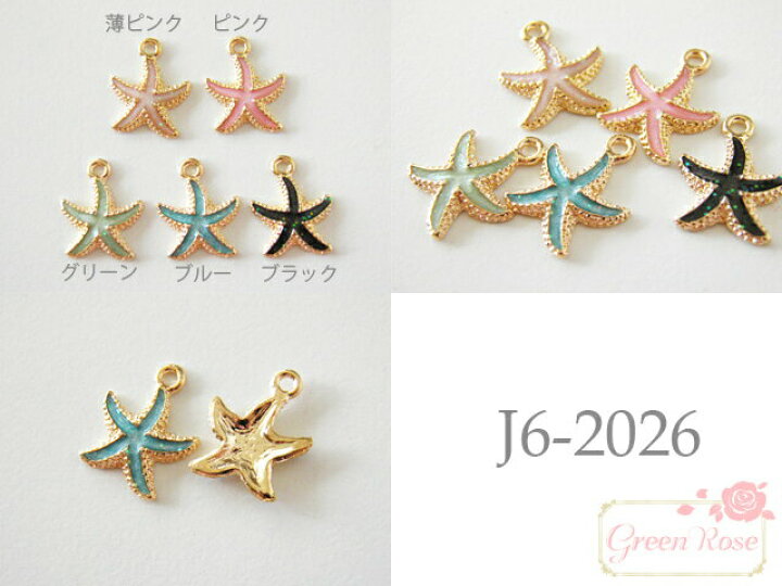 楽天市場】金属チャーム マリン ヒトデ・二枚貝・巻貝 10個 海 夏  