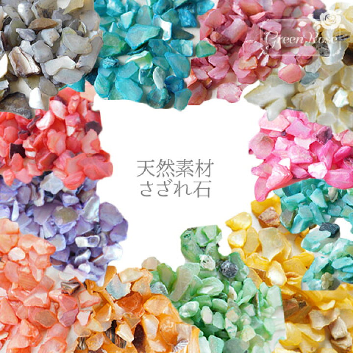 楽天市場】カラフルシェル 10g 夏 海 アクセサリーパーツ レジン 
