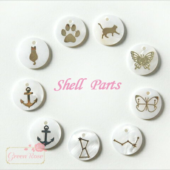 楽天市場 天然素材 デザイン シェルパーツ 2個 貝 海 マリン 蝶 星座 ネコ イカリ オリオン座 カシオペア座 アクセサリーパーツ Sb 128 Green Rose ネットショップ Yumi