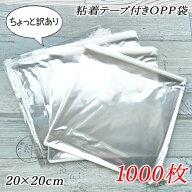 ちょっと訳あり OPP袋 小分け　小物入り　業務用　粘着テープ付きOPP袋 20×20cm 約1000枚 bag76　GreenR…