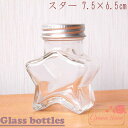 ガラス瓶 スター 10本 /ビン/ボトル/ハーバリウム/資材/材料/bottle-019