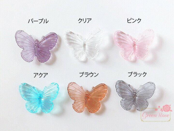 楽天市場】クリアカラー バタフライ チャーム 全12色 10個 蝶 