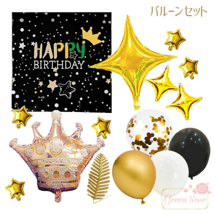楽天市場 クラウン バルーンセット Happybirthday お誕生日 風船 1袋 Balloon04 普通版 宅配便 Green Rose ネットショップ Yumi