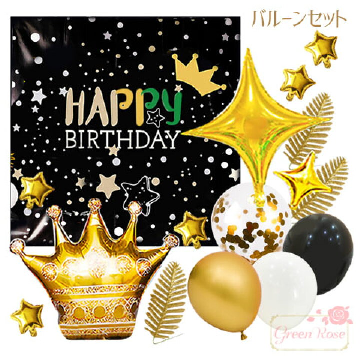 楽天市場 クラウン バルーンセット Happybirthday お誕生日 風船 1袋 Balloon05 豪華版 宅配便 Green Rose ネットショップ Yumi