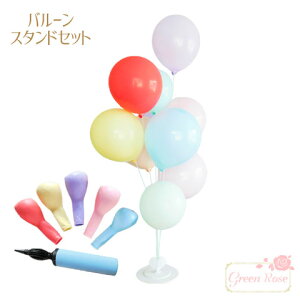 �o���[���X�^���h�Z�b�g�@[�X�^���h�E�o���[���E�|���v]�@ balloonset01 GreenRoseYumi B2408