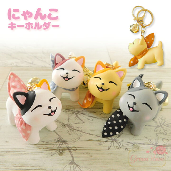 楽天市場】にゃんこキーホルダー 全4種 1個 keyring-01 【宅配便 